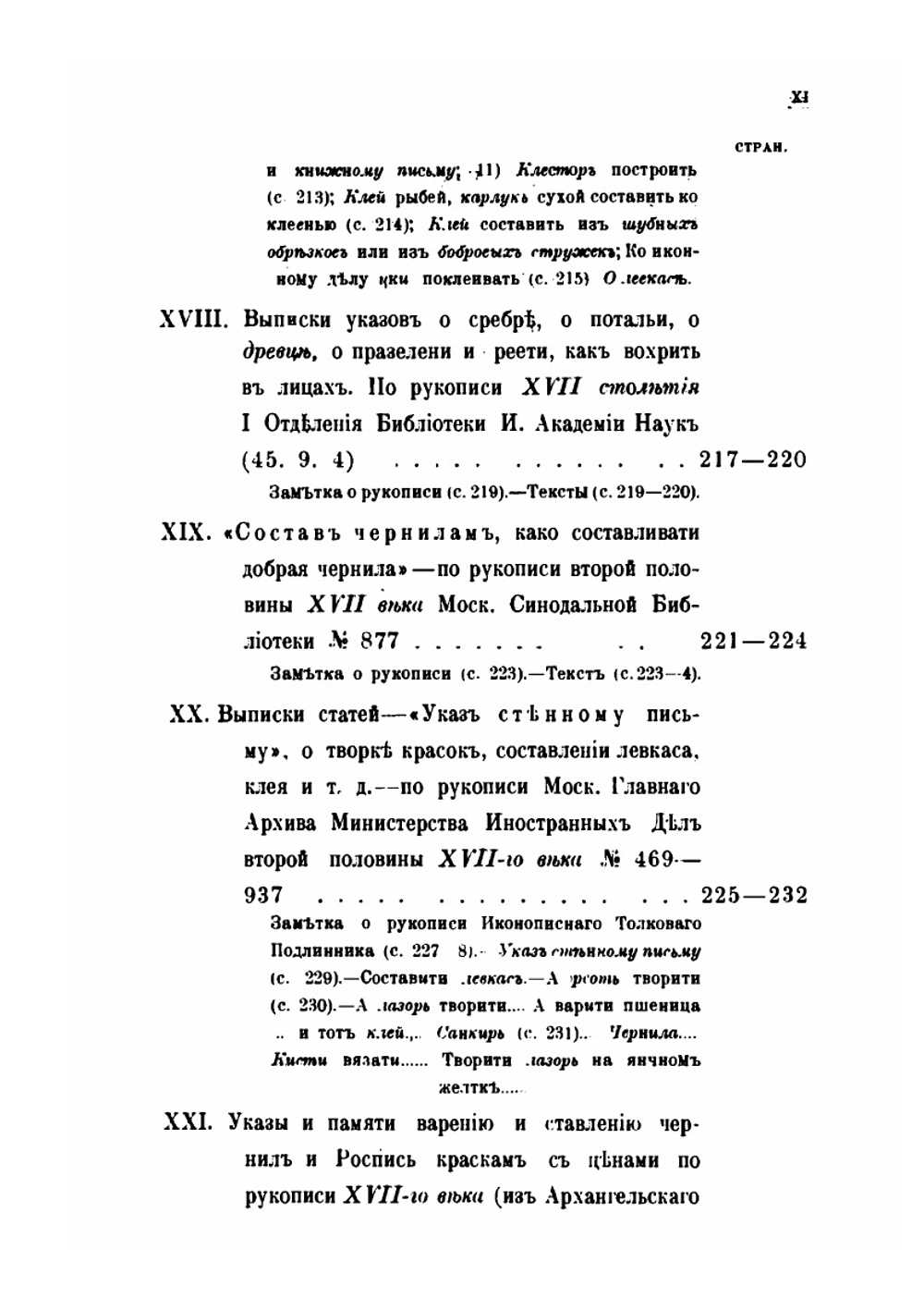 Памятники древней письменности и искусства. 161. К истории обихода книгописца, переплетчика и иконописца при книжном и иконном строении. Выпуск 1 | П.К. Симони