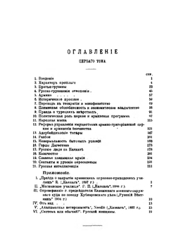 Полное собрание публицистических сочинений. Том 1. Кавказ. Русское дело и междуплеменные вопросы | В. Л. Величко