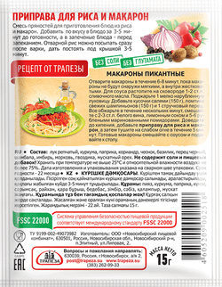 Приправа для риса и макарон