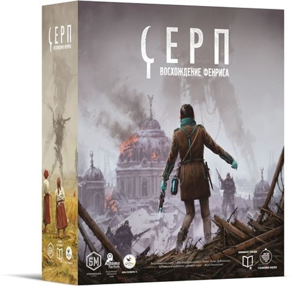 Третье дополнение в серии игр Серп - Cерп. Восхождение Фенриса