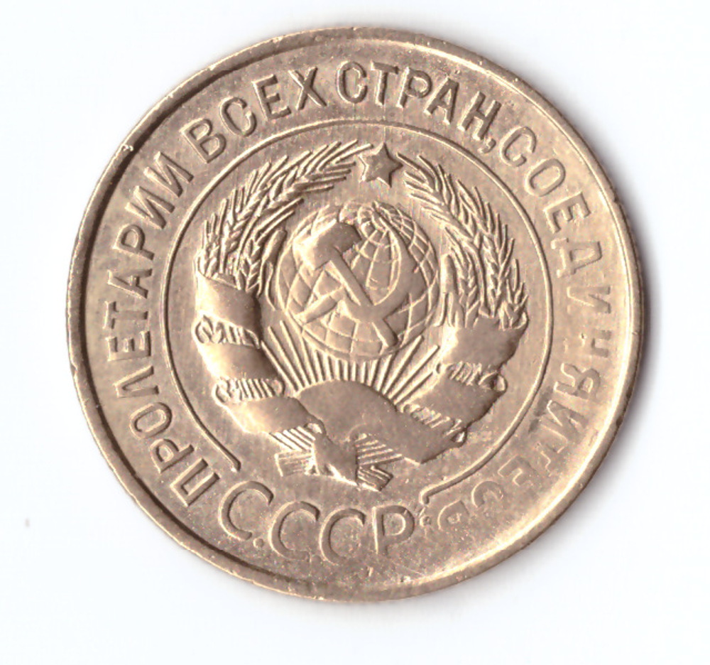 3 копейки 1932 VF
