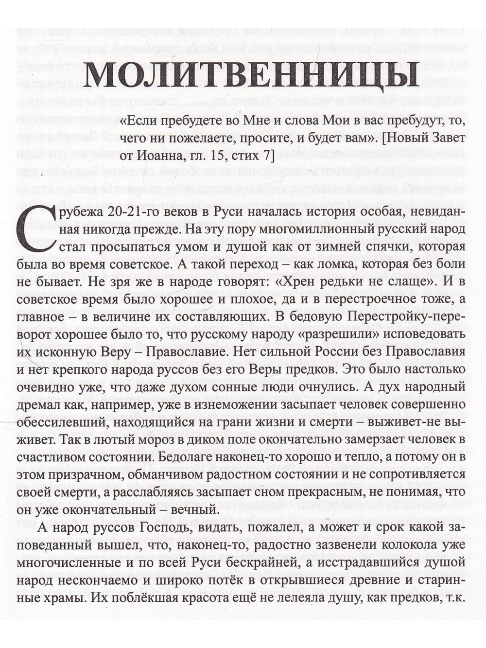 Молитвенницы