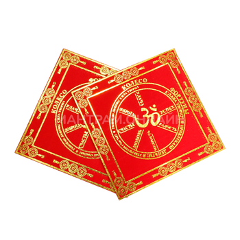 Салфетка денежная с символом Ом гармонизация пространства №3 (коврик красный бархат) 10x10 см