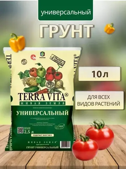 Грунт универсальный Terra Vita 10л