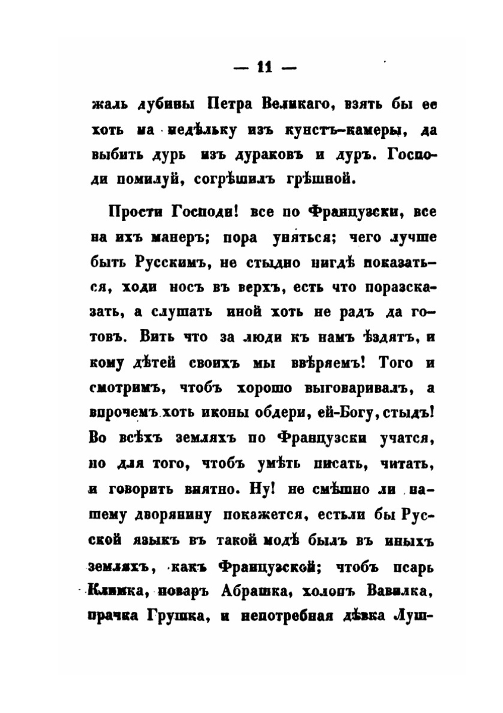Сочинения Растопчина | А.Ф. Смирдин