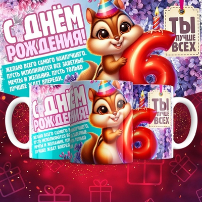 Кружка с фото С днём рождения, 3 года  / 6