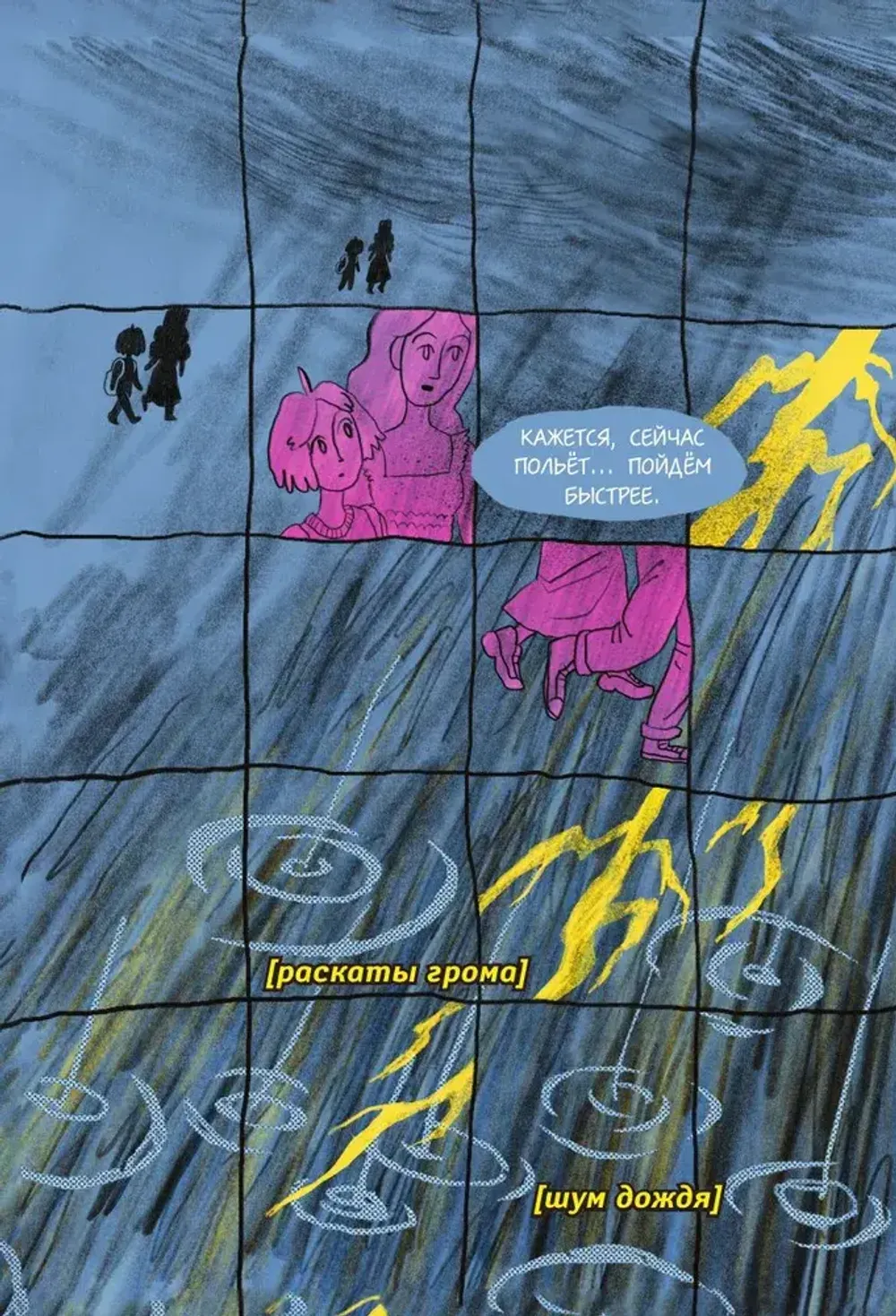 Комикс Lost Stars. Однажды это были мы