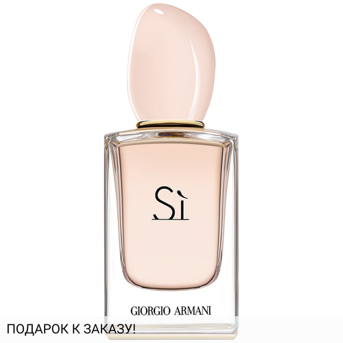 Giorgio Armani Si Eau de Toilette