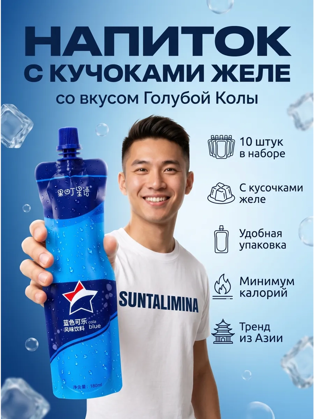 Напиток с кусочками желе Мокас "Голубая Кола" 180 мл * 10 шт