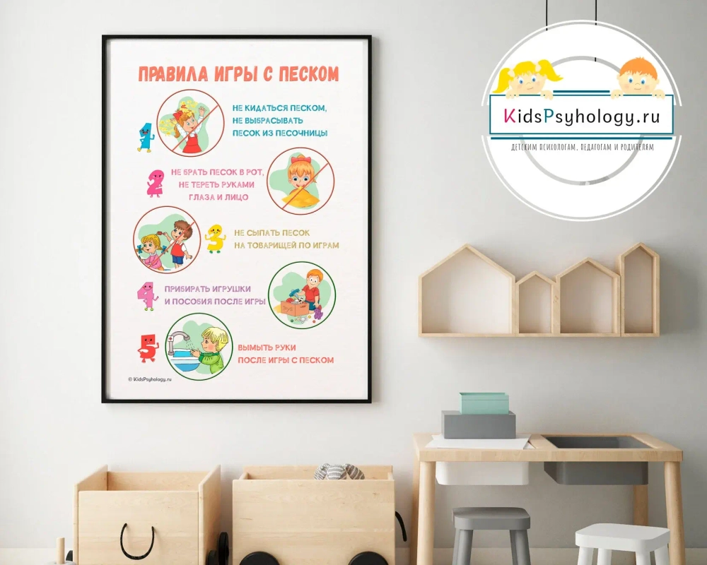 Плакат, демонстрационный материал "Правила игры с песком"