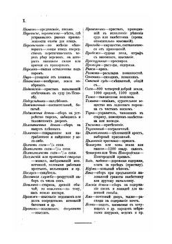 Древние акты, относящиеся к истории Вятского края. Приложение к 2-му тому сборника "Столетие Вятской губернии" | Н.И. Второв