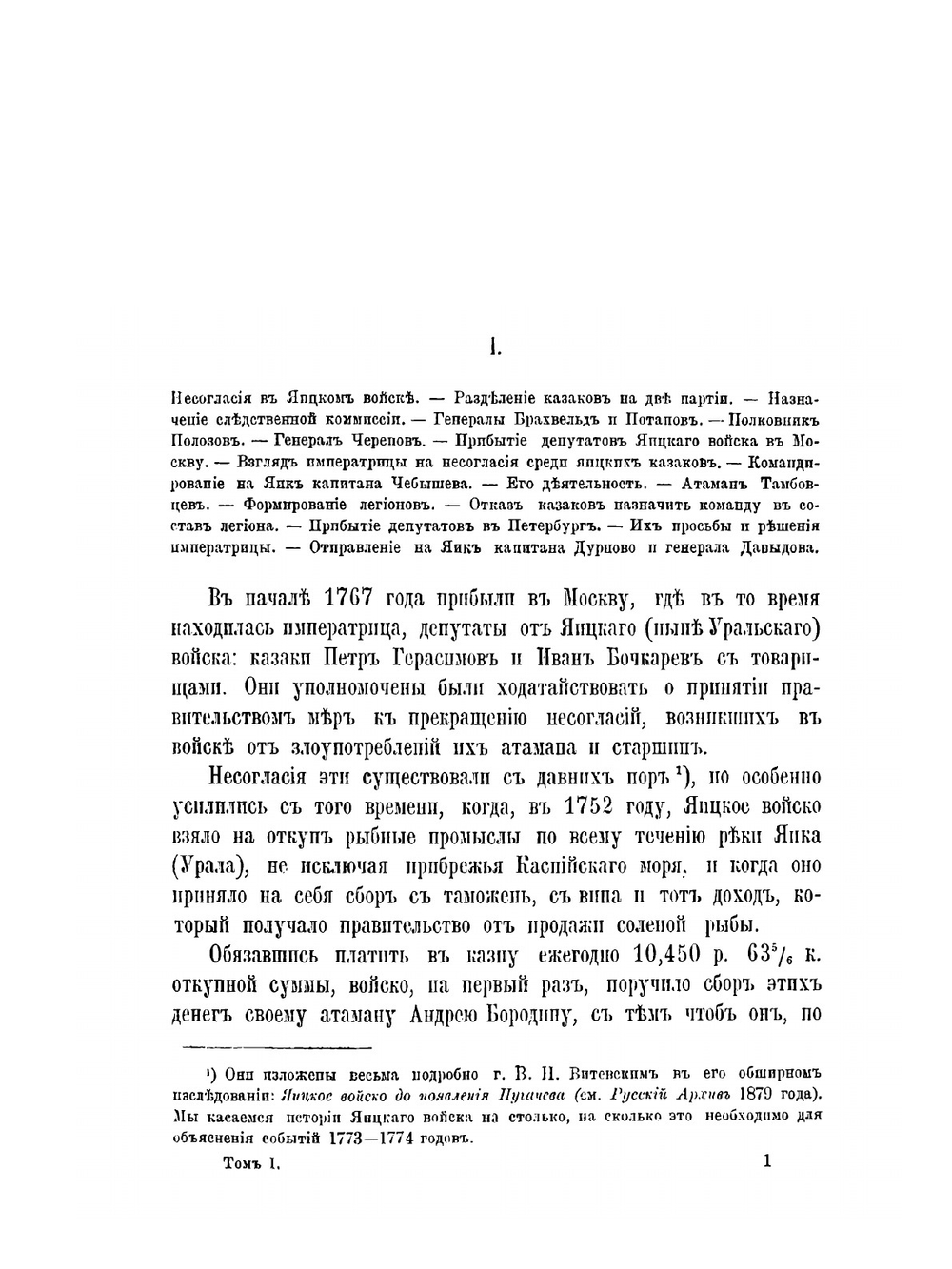 Пугачев его сообщники | Н. Ф. Дубровин