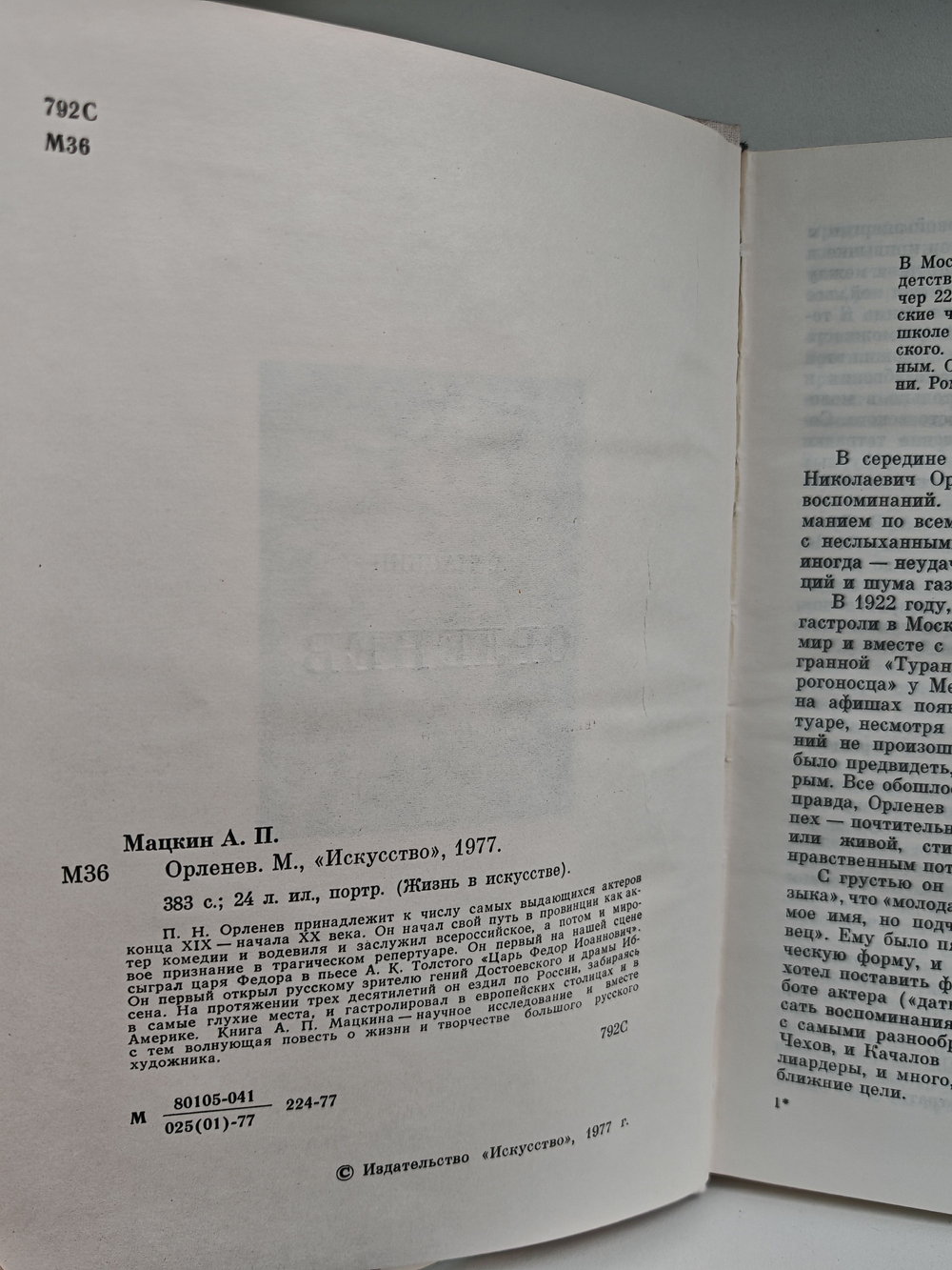 Орленев (Жизнь в искусстве)