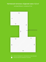 Натяжные потолки: 9.6 м2, 8.4 м2, 10.3 м2, 12.3 м2, 4.1 м2, 1.9 м2