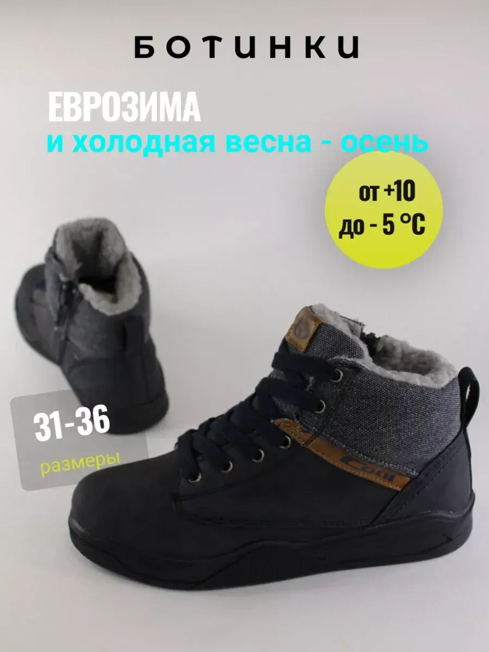 Ботинки теплые демисезонные