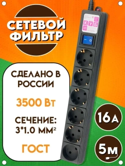 Сетевой фильтр удлинитель Power Cube "КУБ", 6 розеток, чёрный, 16А, 3500Вт, Длина 5 м