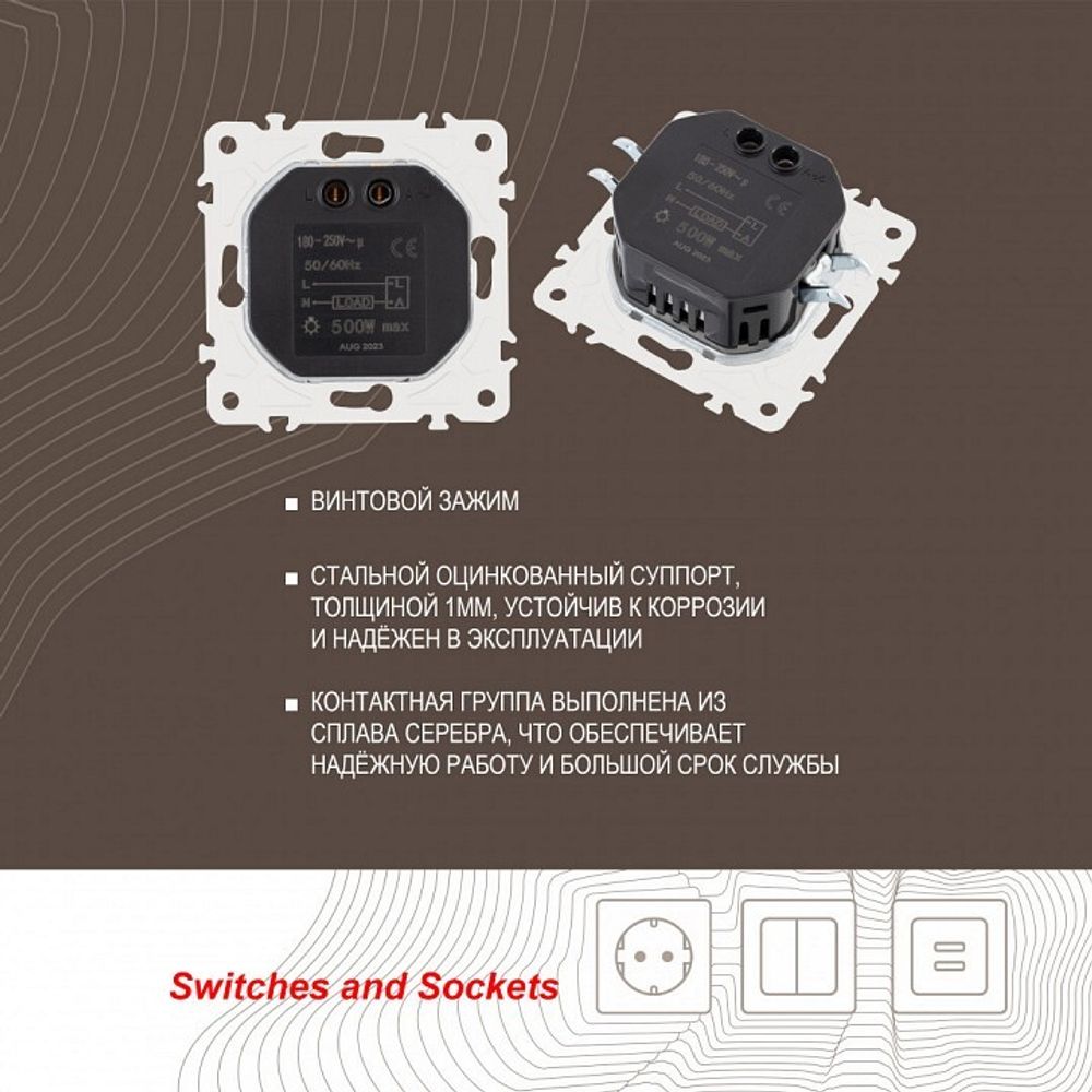 Диммер без рамки Arte Milano 205 205.48-1.shampan