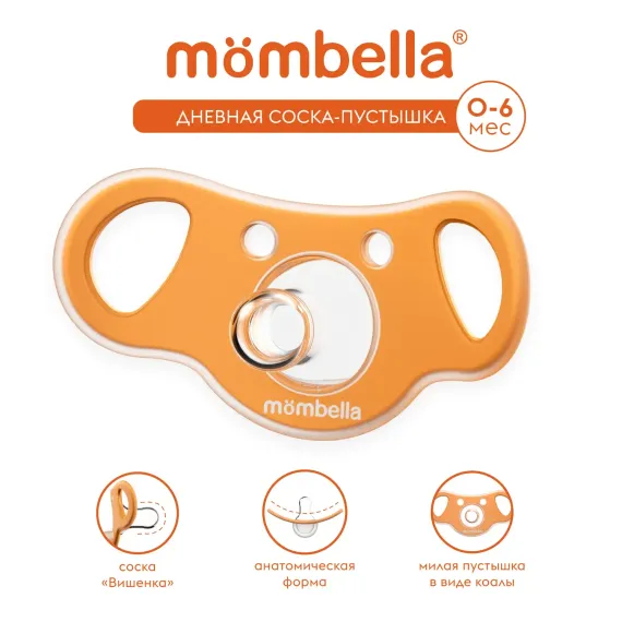 Пустышка Mombella силикон