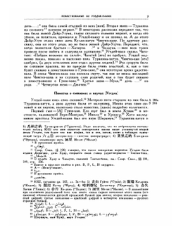 Сборник летописей Рашид-ад-Дина. Том 2-3 | Р. ад Дин