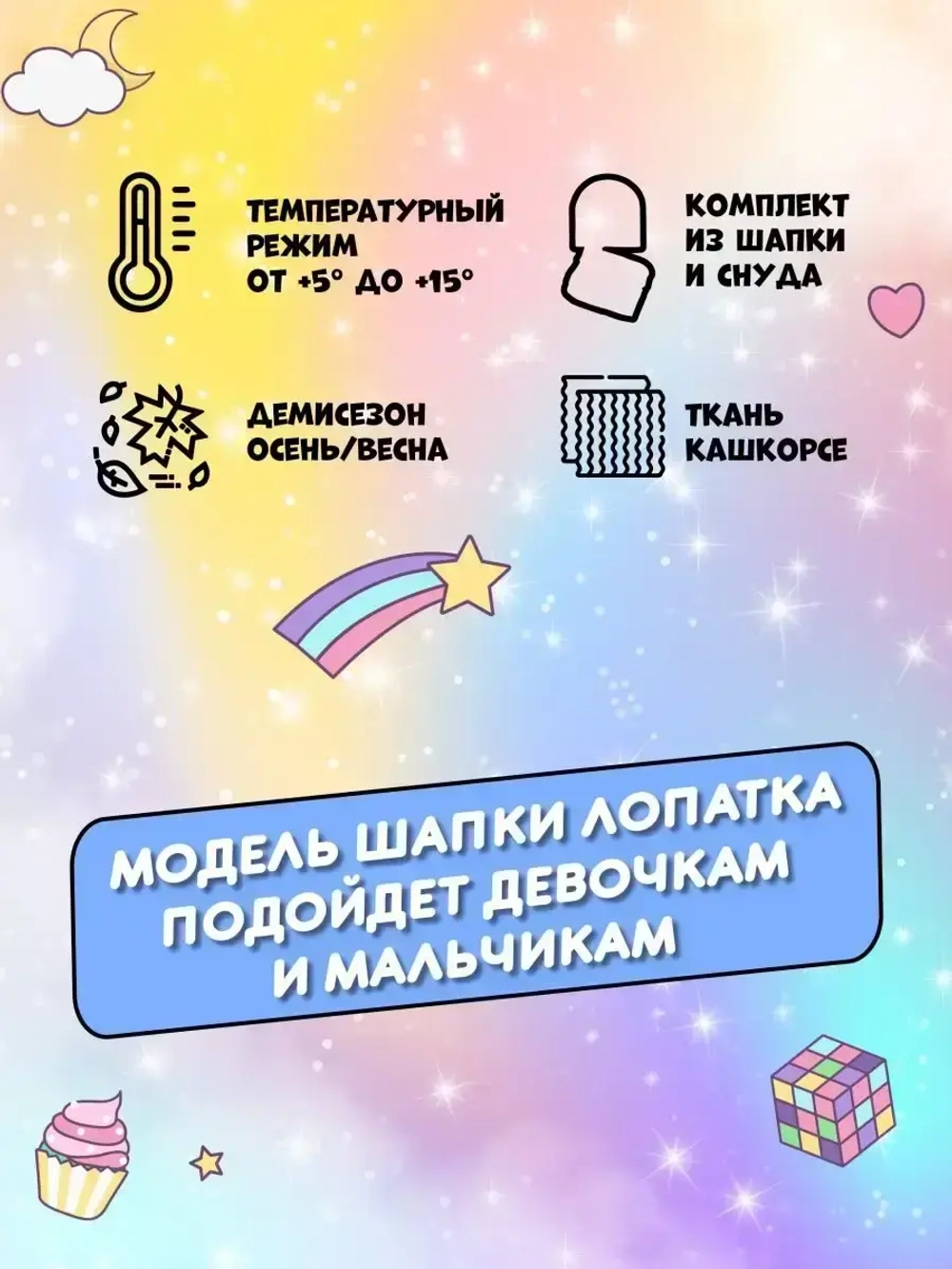 Шапка детская осенняя и снуд