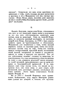 Елизавета Петровна, ея происхождение, интимная жизнь и правление | Степанов А. В.