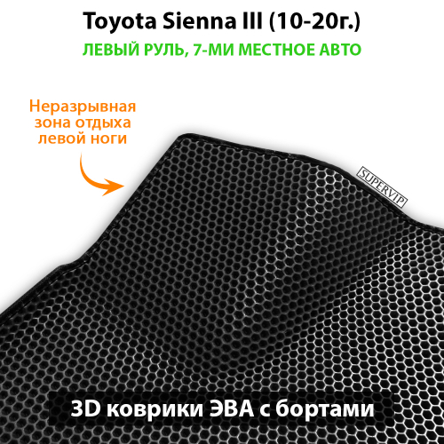 Передние автомобильные коврики ЭВА с бортами для Toyota Sienna III (10-20г.) на 7-ми местное авто для 3-х рядов, левый руль