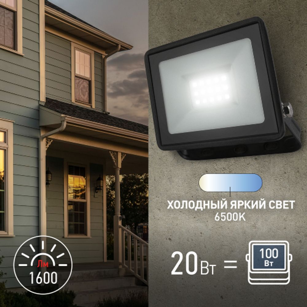 Прожектор светодиодный уличный ЭРА LPR-023-0-65K-020 20Вт 6500K 1600Лм IP65