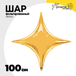 Шар фольгированный Звезда 100 см (Золотой)