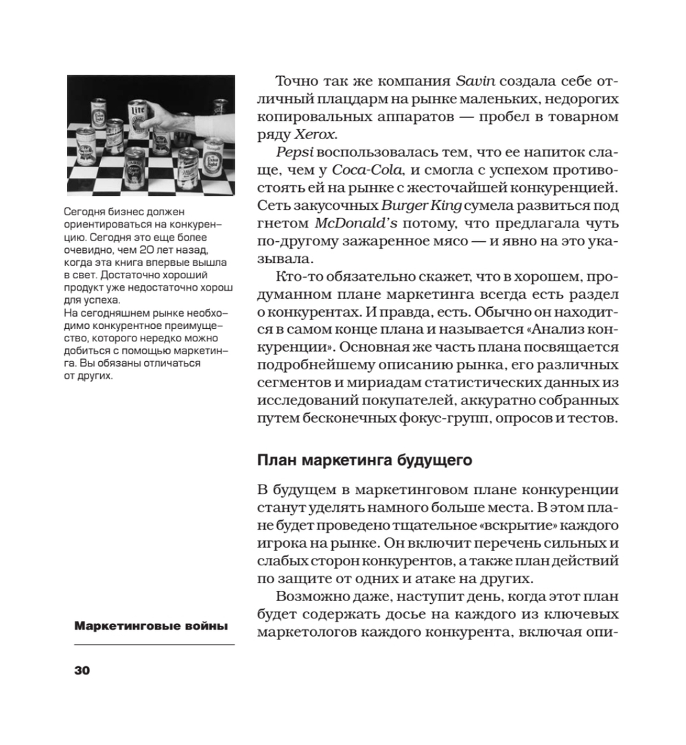 Маркетинговые войны. Новое издание