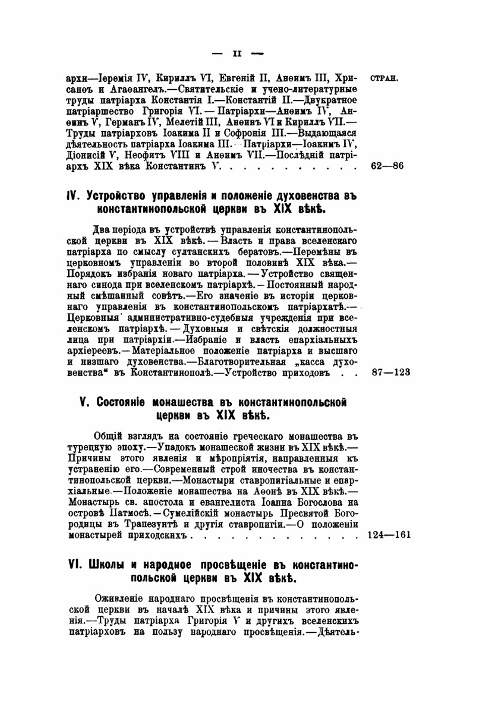 История христианской церкви в XIX веке. Том 2 | Нет автора