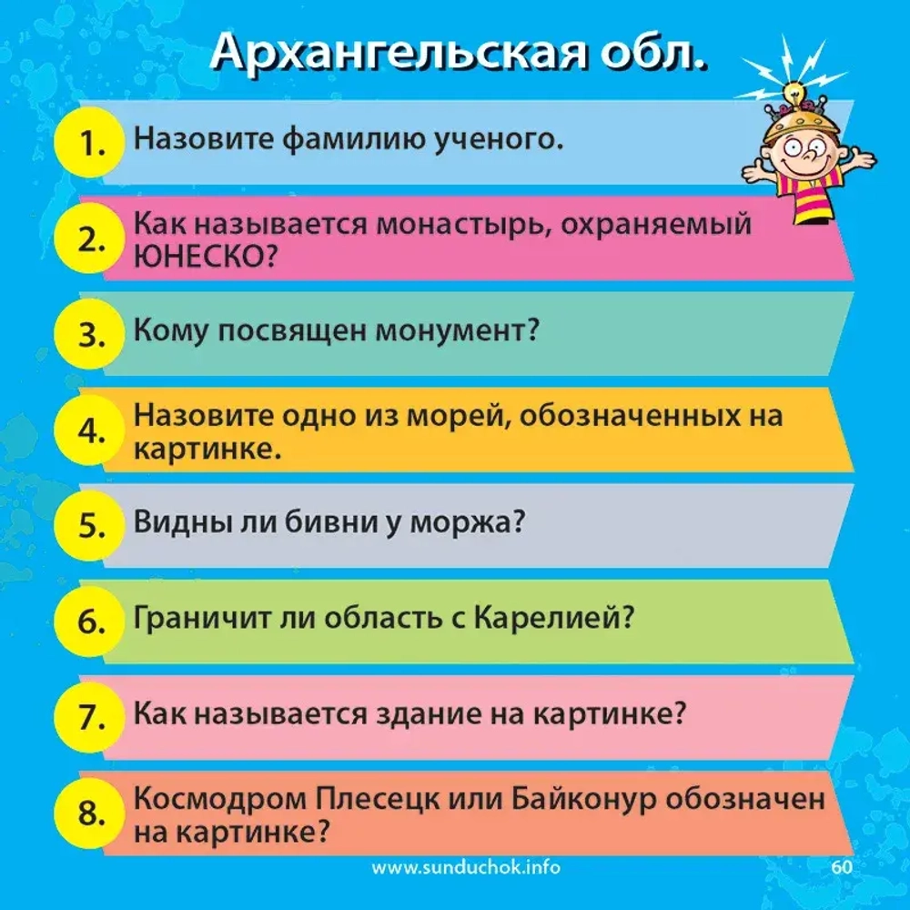 BrainBox. Сундучок знаний "Россия" арт 90705