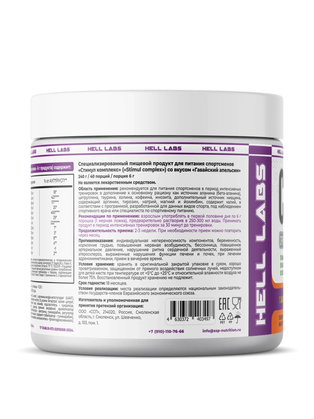 Предтрен Hell Labs Стимул 8 240 г тропический пунш