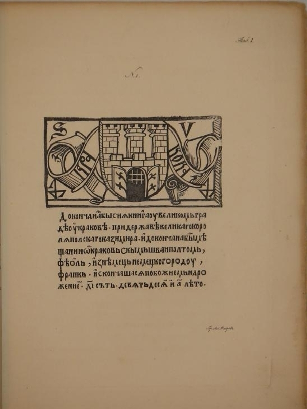 "Обстоятельное описание старопечатных книг славянских и российских..."