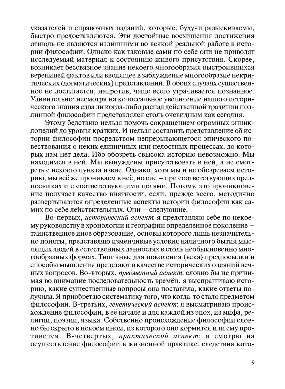 Великие философы. Будда, Конфуций, Лао-цзы, Нагарджуна | К. Ясперс