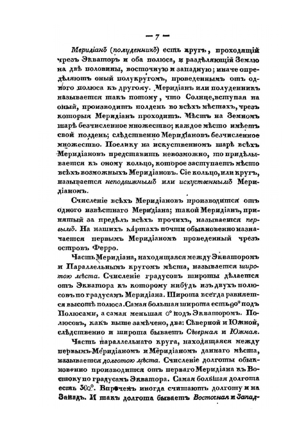 Краткая всеобщая география | К. Арсеньев