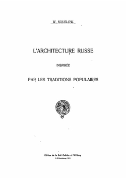 Русское зодчество по преданиям народной старины | Суслов Владимир Васильевич