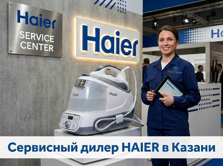 Ремонт паровой станции Haier в Казани