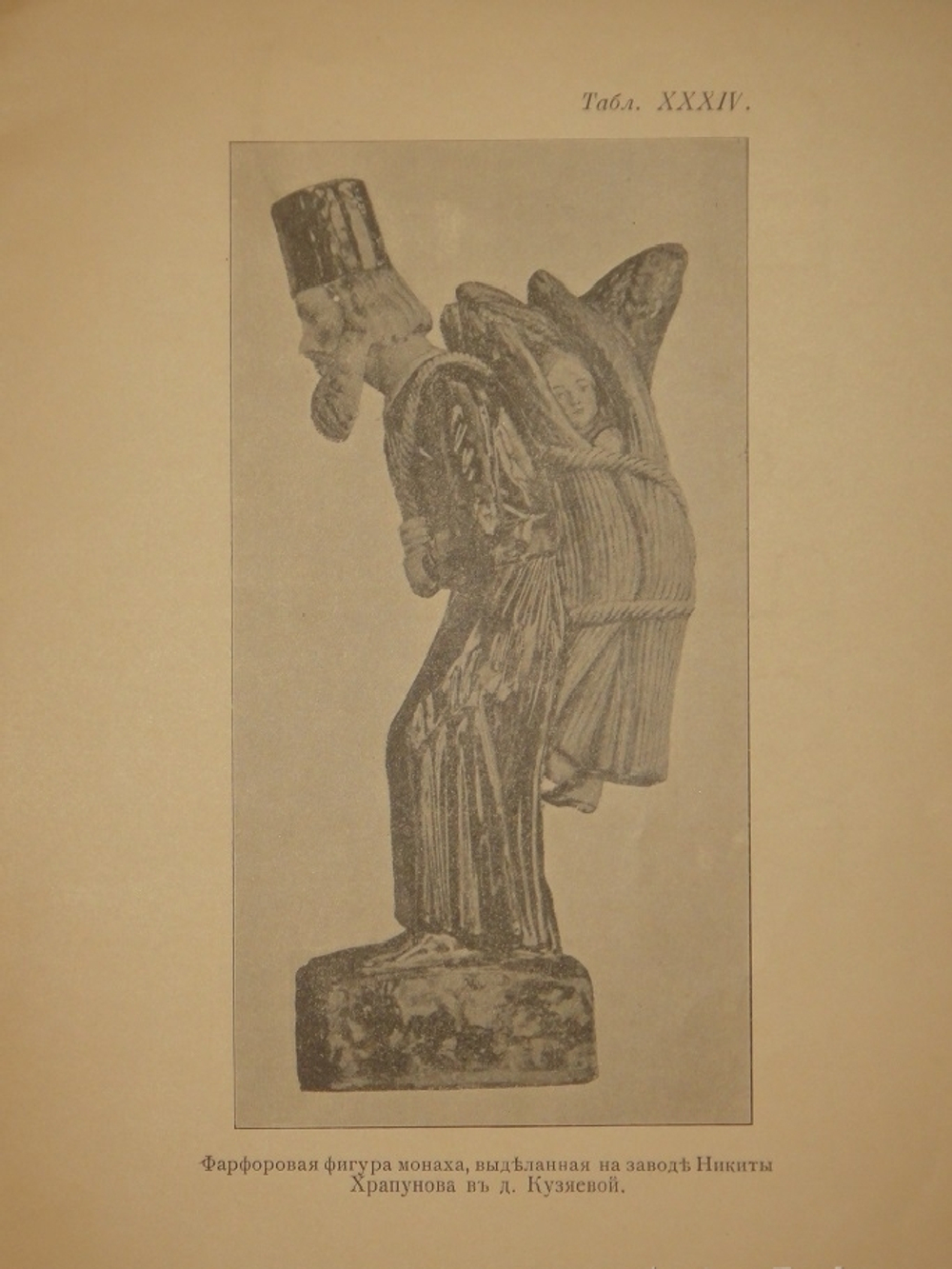 "Фарфор и фаянс Российской Империи. Описание фабрик и заводов с изображениями фабричных клейм + Два прибавления к книге фарфор и фаянс Российской Империи". А.В.Селиванов. 1906г.