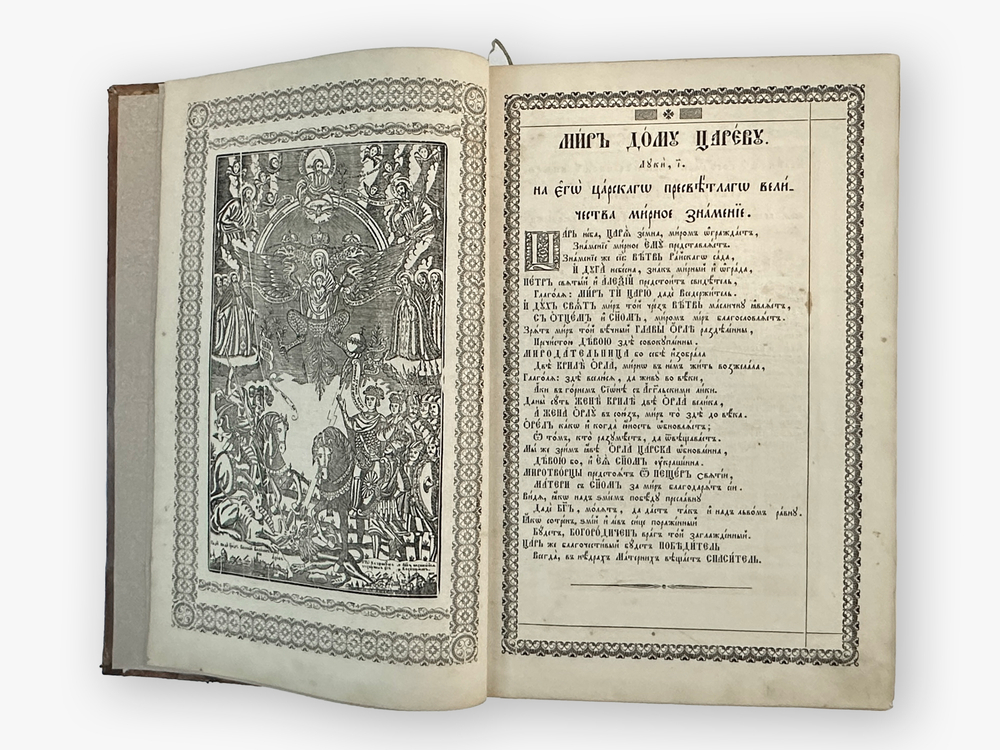 Патерик IXX в. Киево-Печорской Лавры, в кожаном с тиснением переплёте эпохи и трёхст-м золотым обрез
