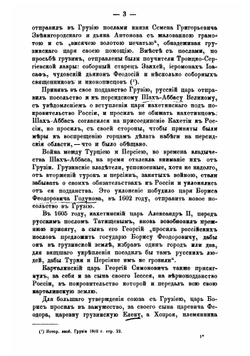 Закавказье от 1803-1806 года | Н. Ф. Дубровин