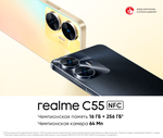 Смартфон realme C55 8/256 ГБ RU, Dual nano SIM, sunshower