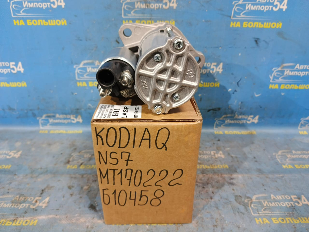 Стартер SKODA KODIAQ 2016-2023