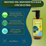 🌴🌺Шампунь тропическая свежесть с добавлением лайма и лаванды премиум-класса🌺🌴