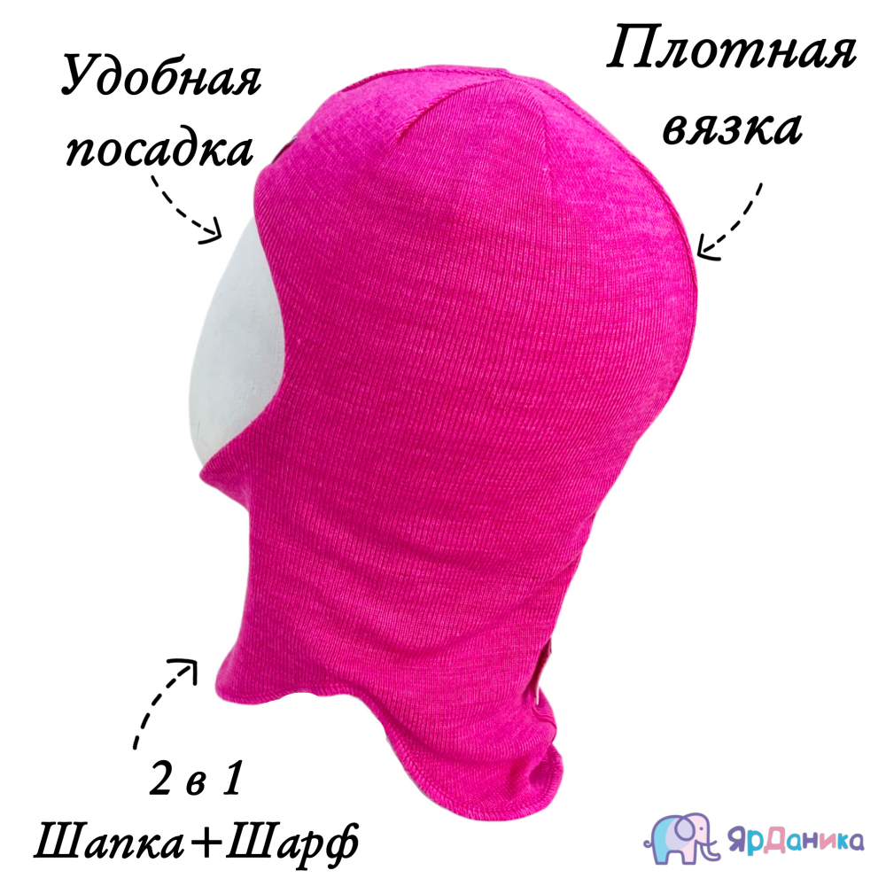 Шлем зимний ЯрДаника однотонный ярко-розовый без помпона