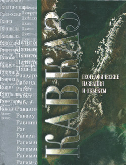 Вся серия Сериал “Кавказ” (30 томов)