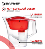 Фильтр-кувшин БАРЬЕР В173Р00 ТВИСТ (4л.)