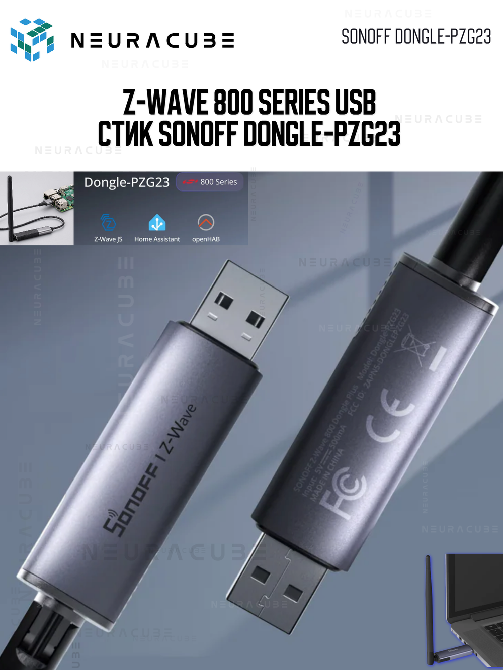 Z-Wave 800 Series USB Стик SONOFF Dongle-PZG23