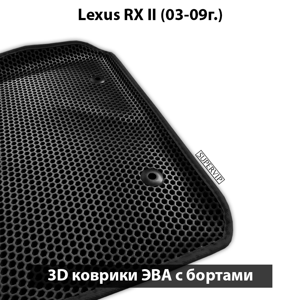 комплект эво ковриков в салон авто для Lexus rx 2 03-09 от supervip