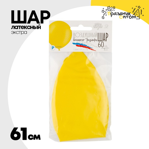 Шар латексный Экстра Пастель 61 см (Желтый)