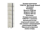 Модульная программа спальни "Гретта"